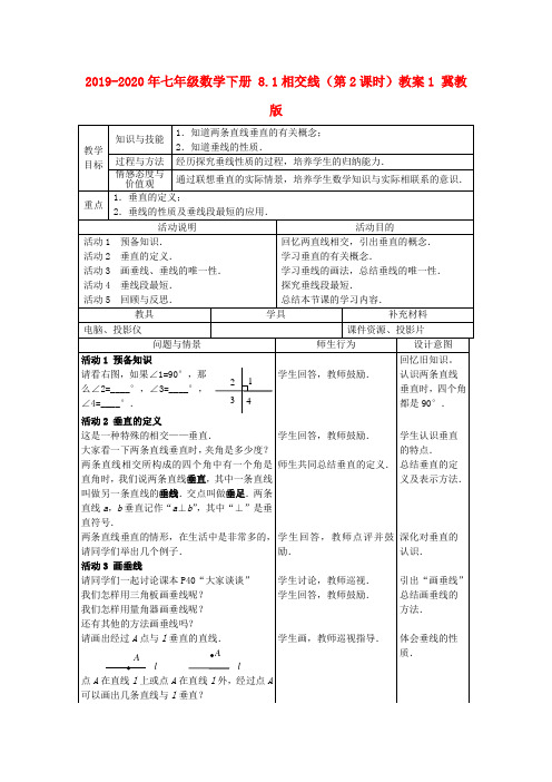 2019-2020年七年级数学下册 8.1相交线(第2课时)教案1 冀教版