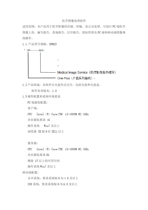 医学图像处理软件产品技术要求长远佳