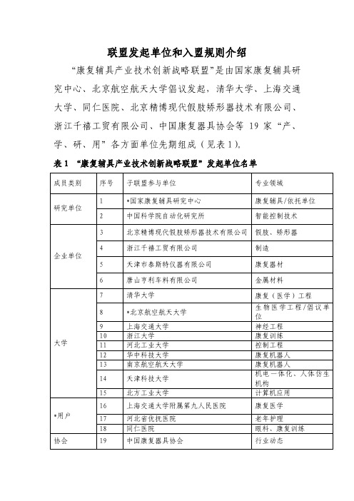 联盟发起单位和入盟规则介绍