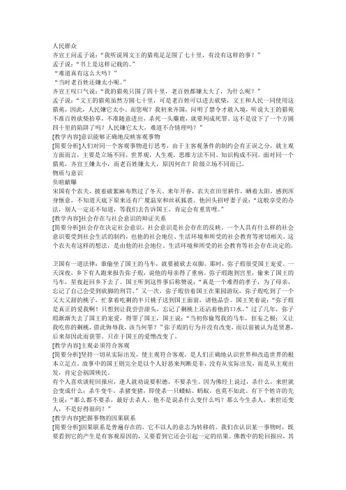 历史唯物主义哲理故事