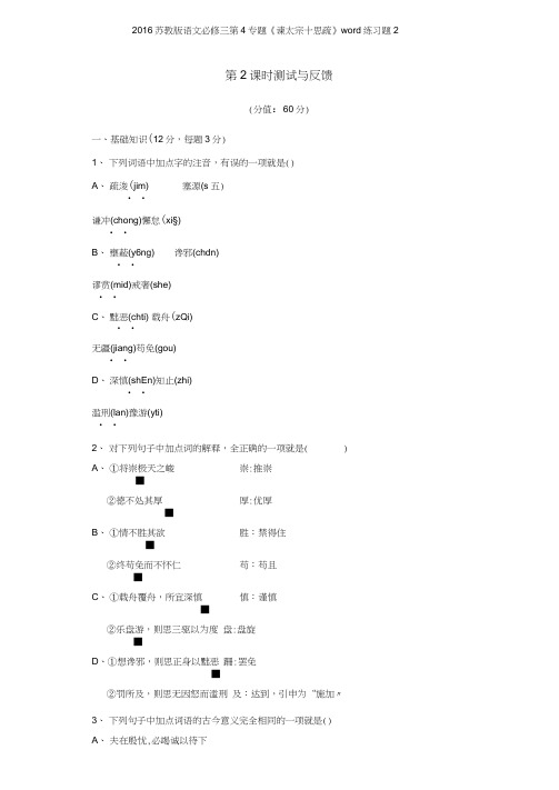 2016苏教版语文必修三第4专题《谏太宗十思疏》练习题2