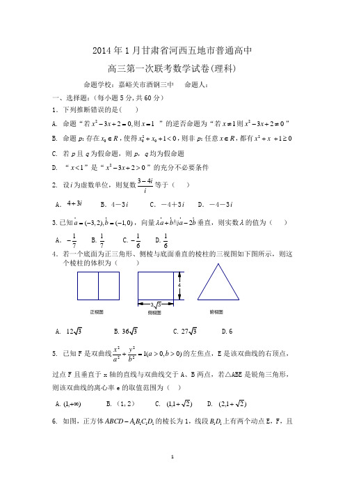 高三数学(理科)试卷及答案