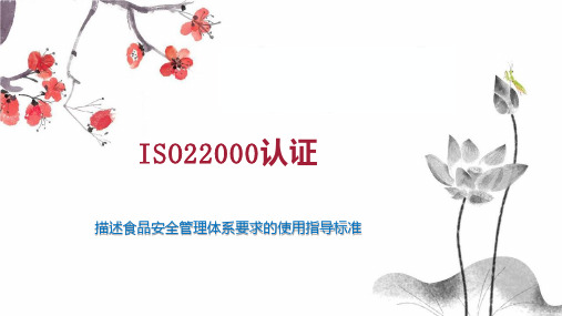 ISO22000认证