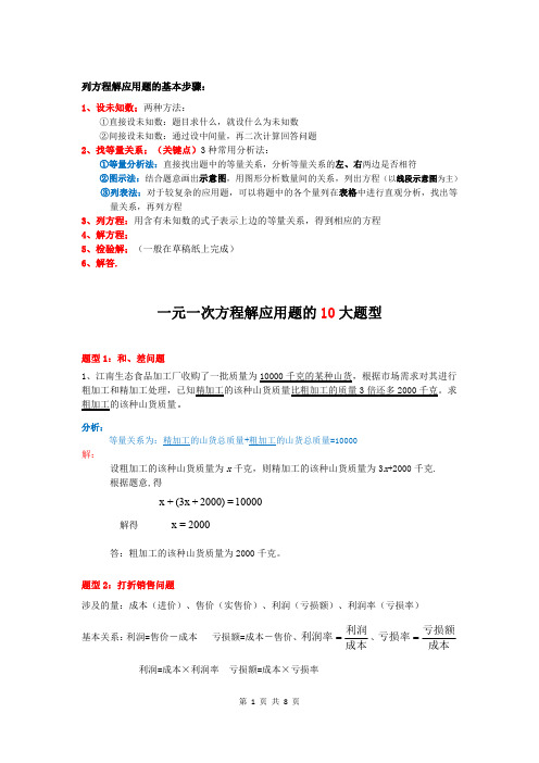 初中数学一元一次方程解应用题的10大题型