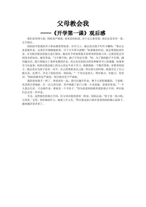 父母教会我 (2)