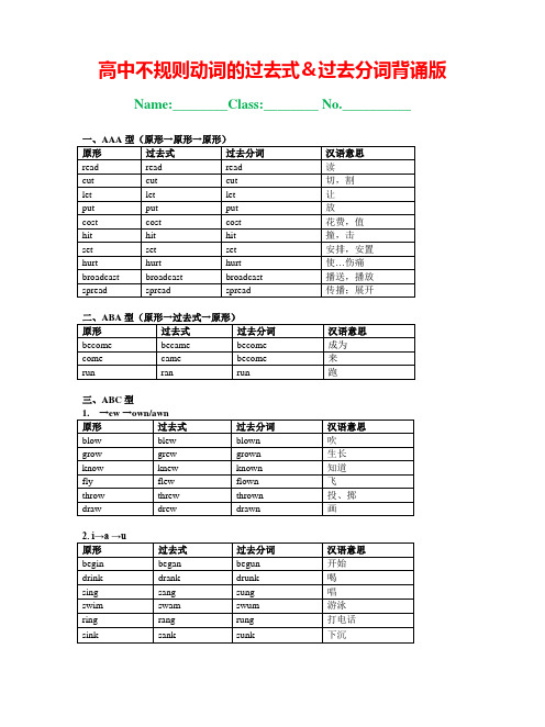 【高考英语】2020届不规则动词表背诵版