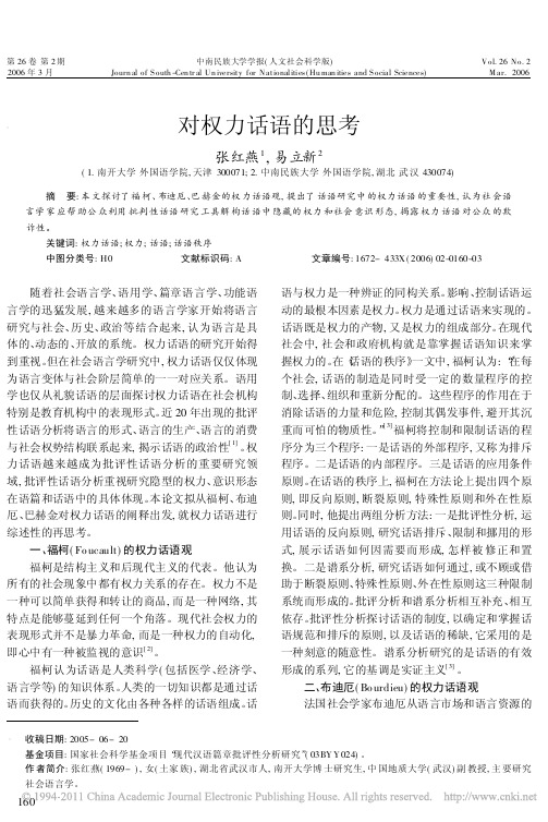 对权力话语的思考_张红燕