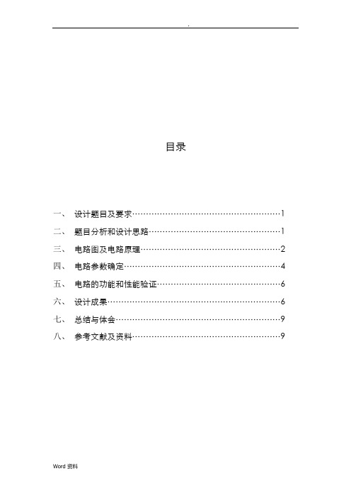 模电课程设计——OCL功率放大器的设计