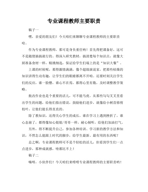 专业课程教师主要职责