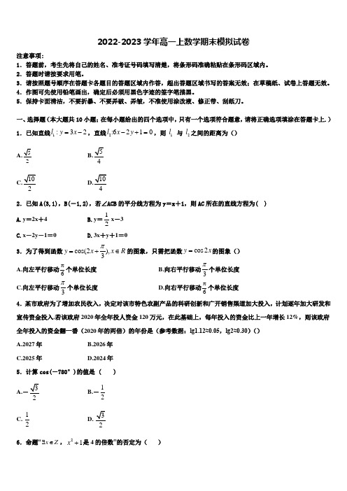 2022-2023学年上海市徐汇区南洋模范中学数学高一上期末预测试题含解析