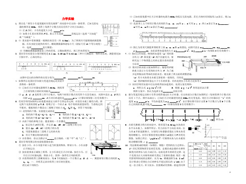 江苏省南京化学工业园区高考物理复习 力学实验专题训练