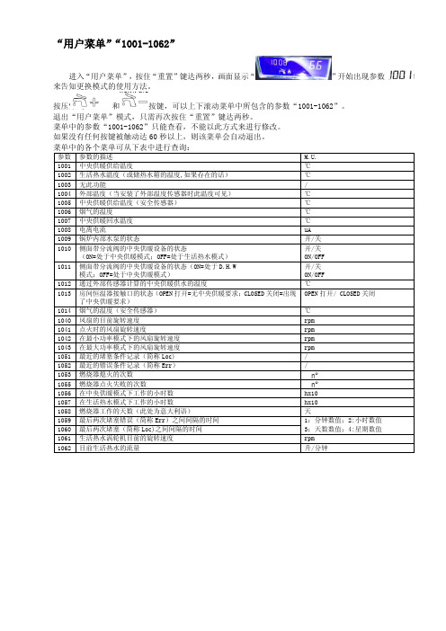 万和Q系列参数设置