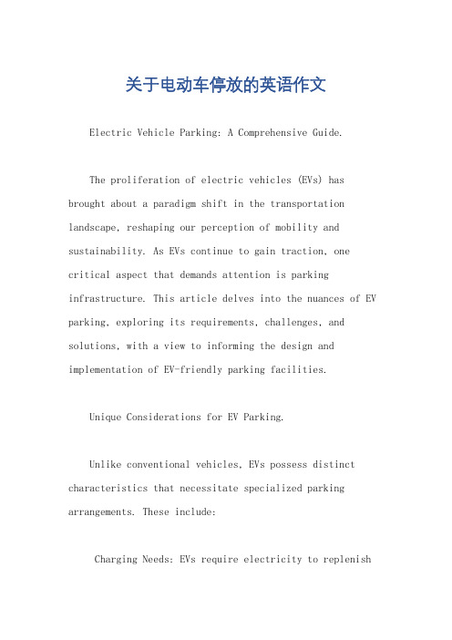 关于电动车停放的英语作文