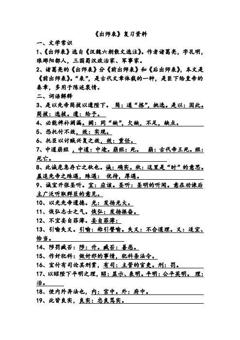 15、《出师表》复习资料