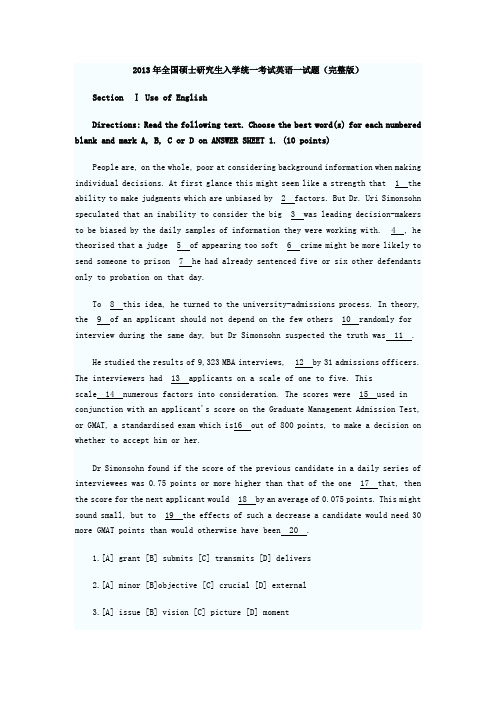 2013年全国硕士研究生入学统一考试英语一试题及其答案