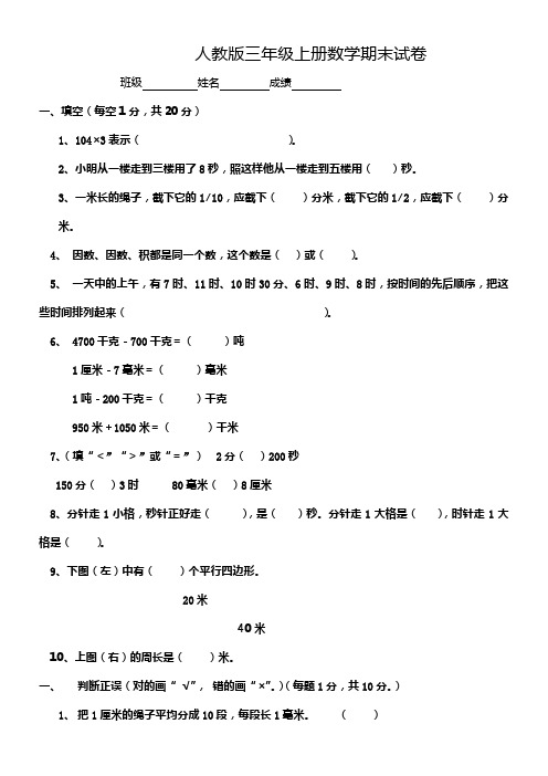 2017人教版小学三年级上册数学期末测试卷及答案