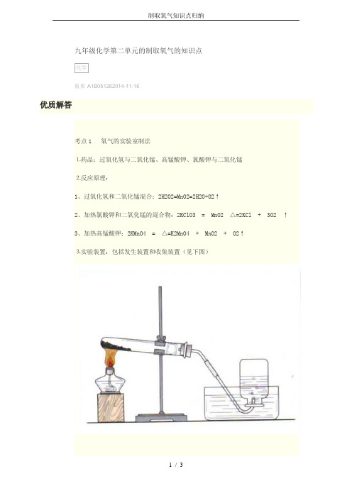 制取氧气知识点归纳