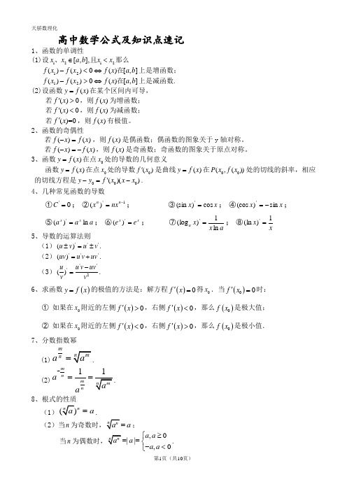 (完整)高中文科数学公式大全(精华版),推荐文档