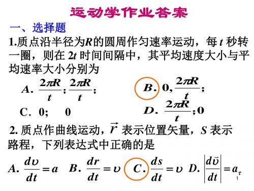 运动学作业答案