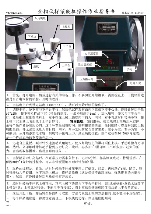 金相试样镶嵌机操作作业指导书