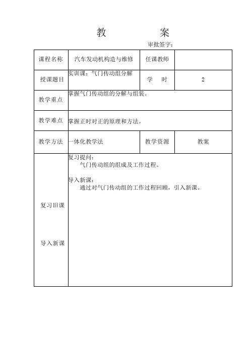 汽车发动机实训教案-第七周