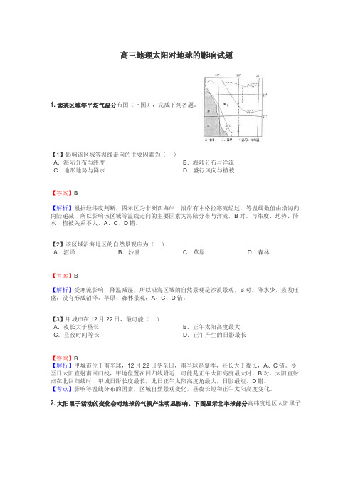 高三地理太阳对地球的影响试题
