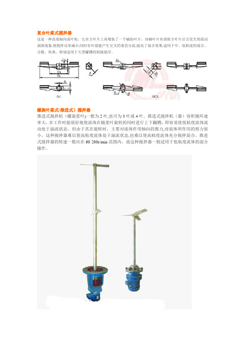 各种搅拌器介绍