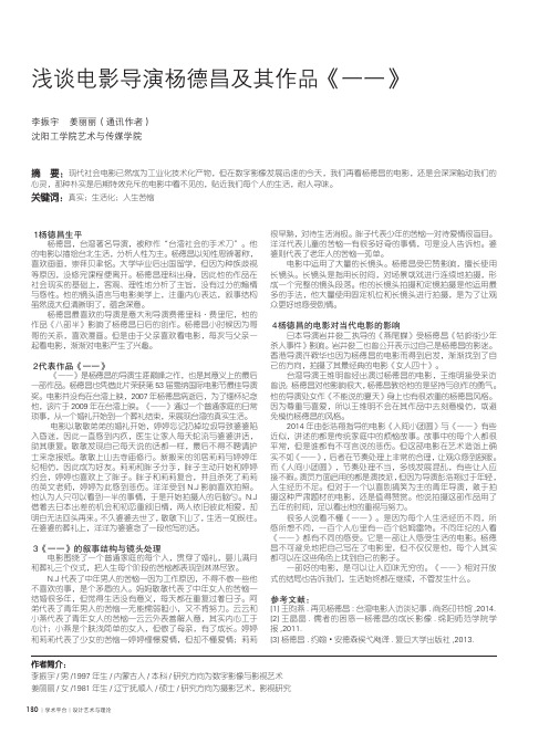 浅谈电影导演杨德昌及其作品《一一》