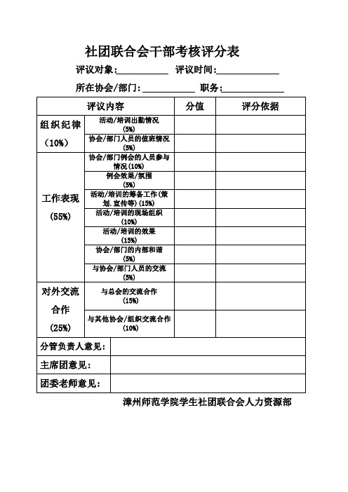 社团干部考核评分表