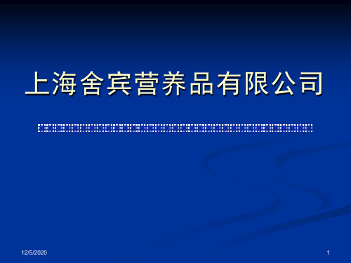 上海舍宾营养品有限公司网络营销实战经验分享