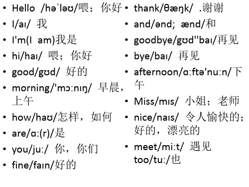 鲁科版英语三年级上册词汇表单词表