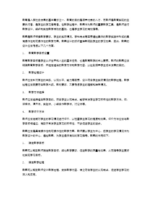 教案如何为学生提供有效的学习指导