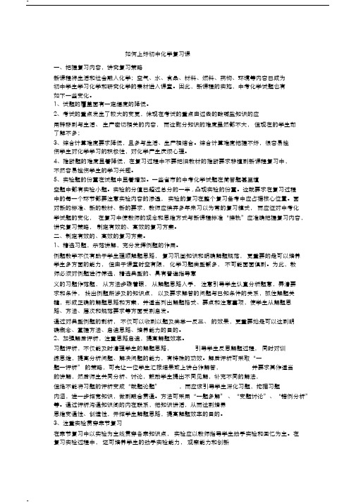 如何上好初中化学复习课