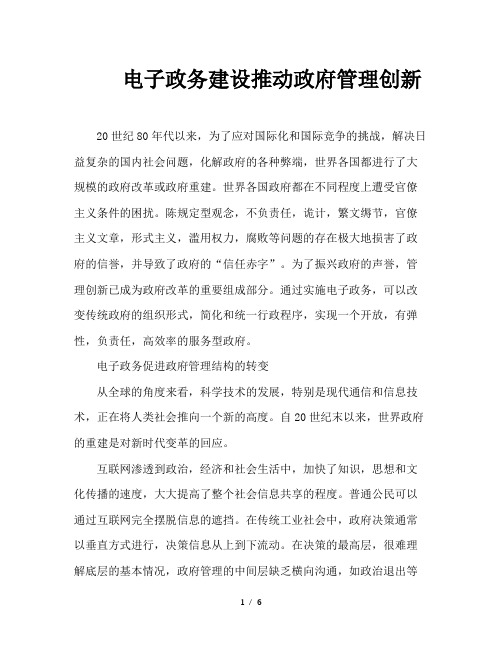 电子政务建设推动政府管理创新