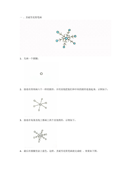 雪花简笔画