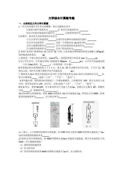 (学生)力学综合计算题专题