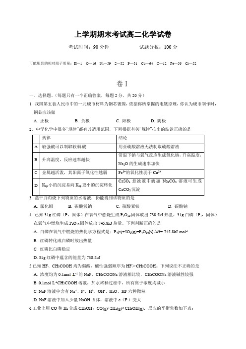 上学期期末考试高二化学试卷