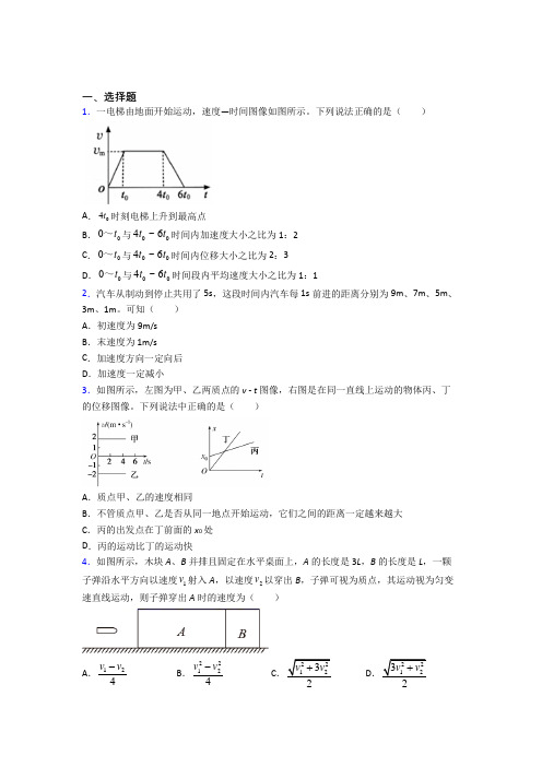 苏州苏州大学实验学校高中物理必修一第二章《匀变速直线运动的研究》检测(答案解析)