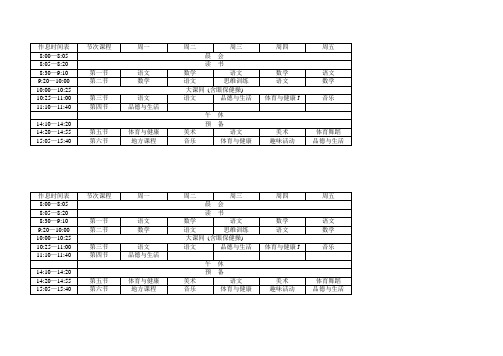 2年级作息时间表