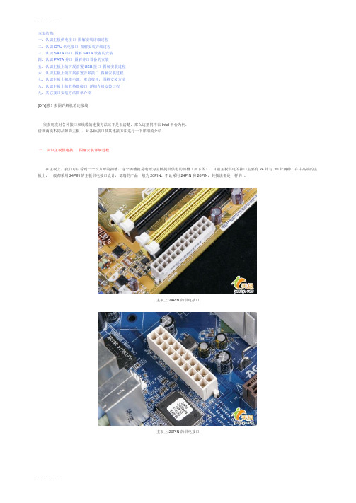 [整理]主板连线接口最详尽图文解析
