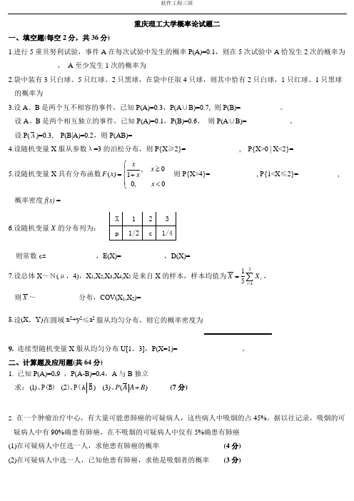 概率理工试题二