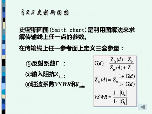 第2.5章史密斯圆图.