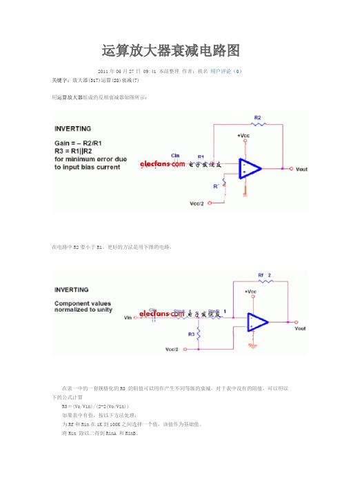 信号衰减电路