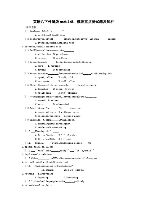 英语八下外研版module8：模块重点测试题及解析