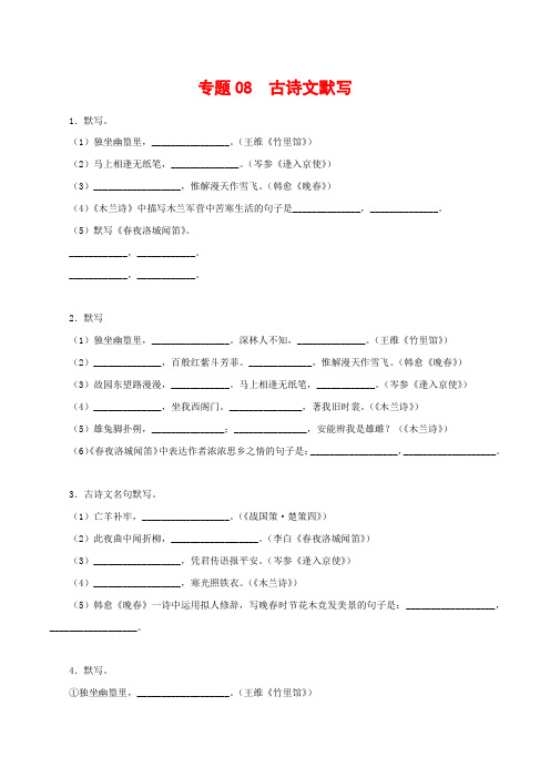 专题08古诗文默写-2021-2022学年七年级语文下学期期中专题复习(原卷版)