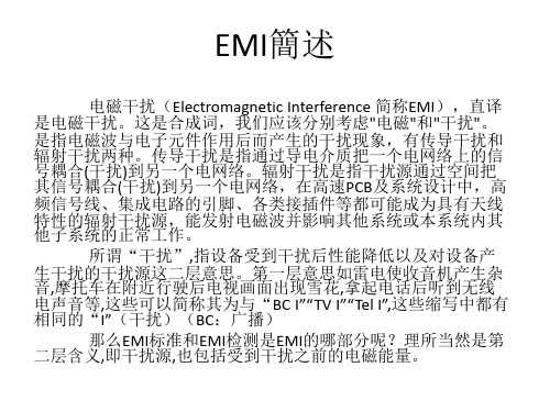 EMI测试原理