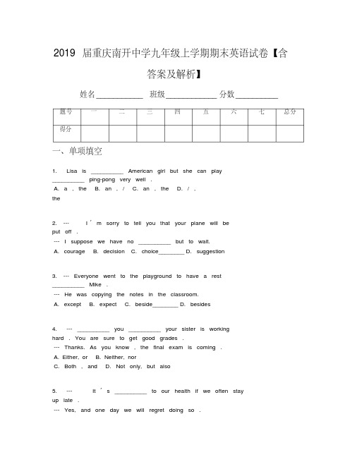 2019届重庆南开中学九年级上学期期末英语试卷【含答案及解析】