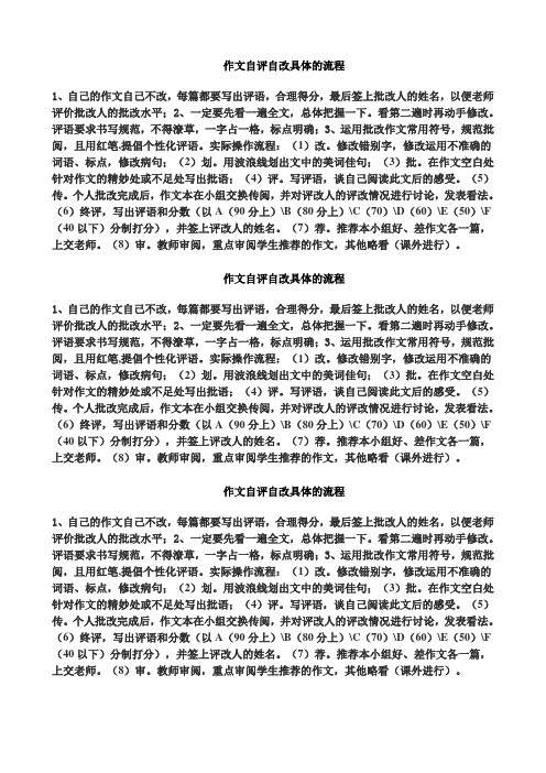 作文自评自改具体的流程