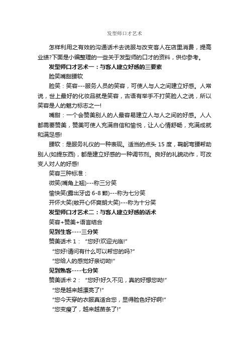 发型师口才艺术_演讲与口才_