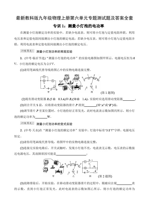 最新教科版九年级物理上册第六单元专题测试题及答案全套